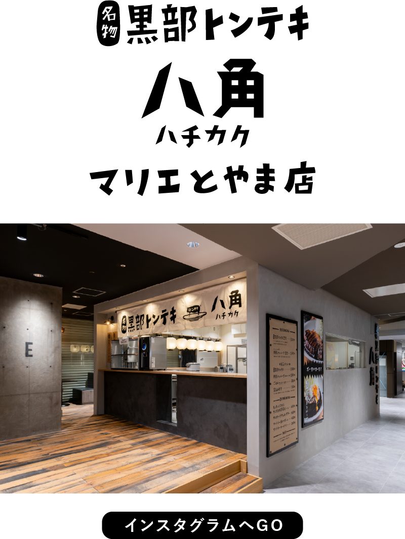 八角マリエ富山店